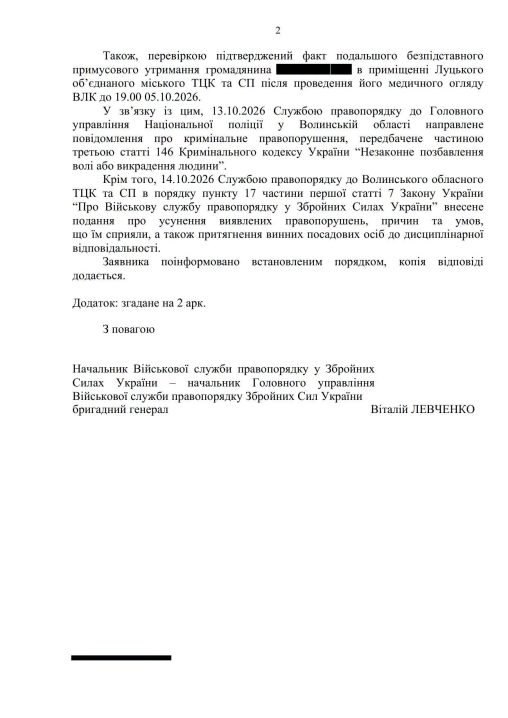 Луцький ТЦК 3 дні незаконно утримував чоловіка з бронюванням, – нардеп Луцький ТЦК 3 дні незаконно утримував чоловіка з бронюванням, – нардеп