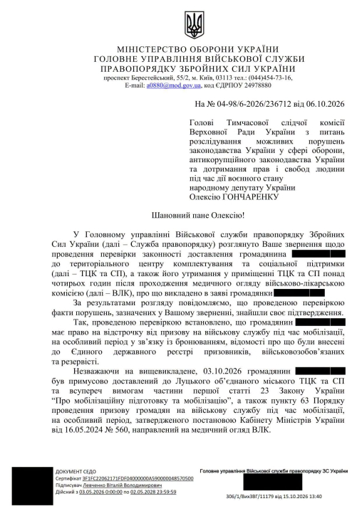 Луцький ТЦК 3 дні незаконно утримував чоловіка з бронюванням, – нардеп Луцький ТЦК 3 дні незаконно утримував чоловіка з бронюванням, – нардеп