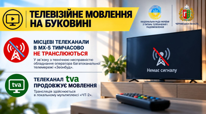 На Буковині після нічного обстрілу зникли з ефіру місцеві телеканали
