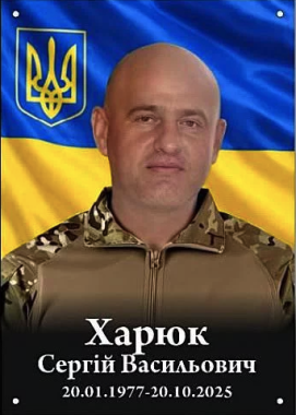 У війні з Росією загинув військовий Сергій Харюк з Буковини